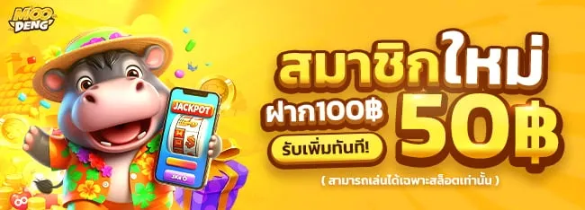 สมาชิกใหม่-moodeng11